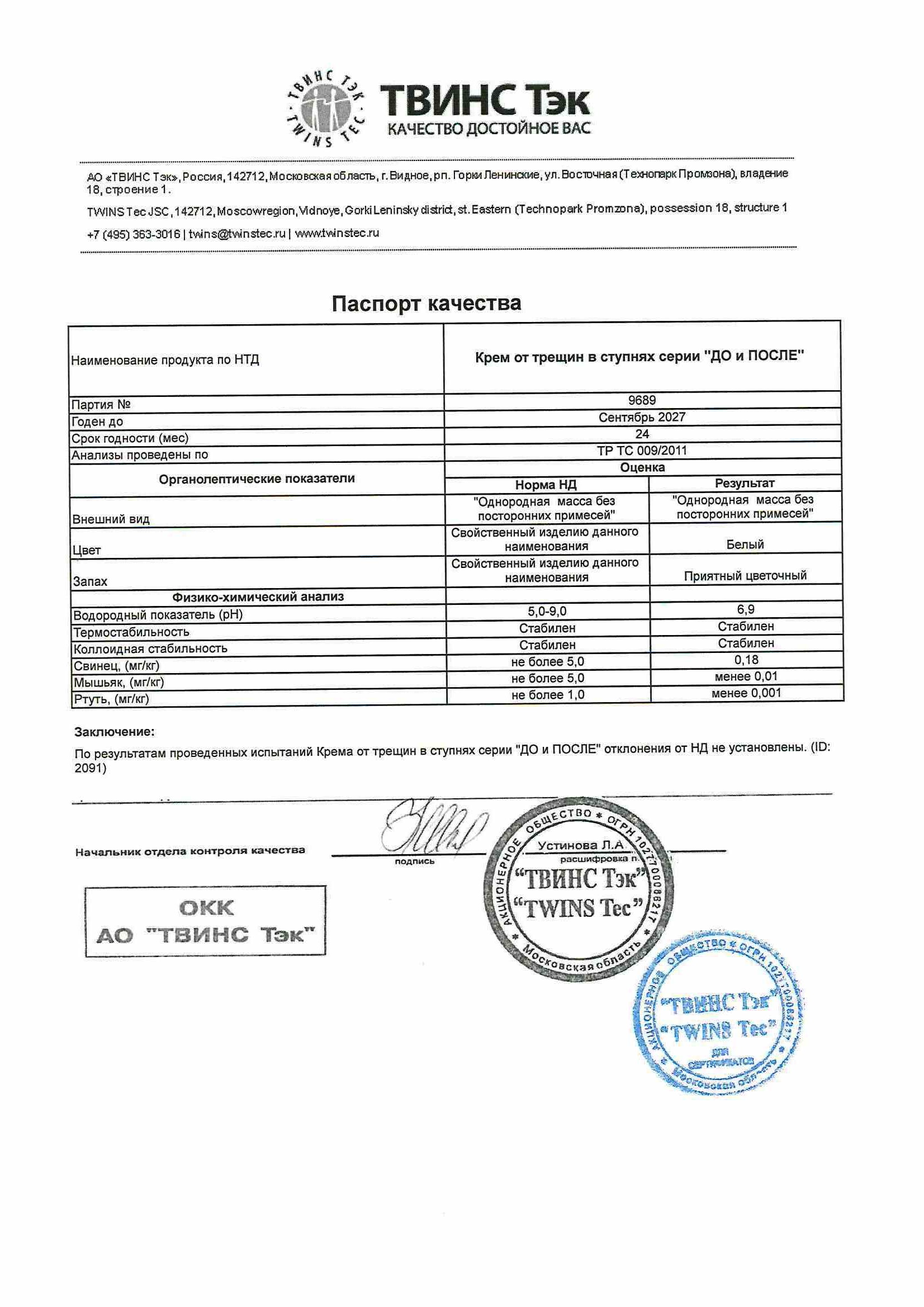 Паспорт №092025